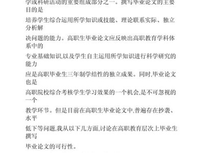 毕业论文免费模板的实用价值与应用分析