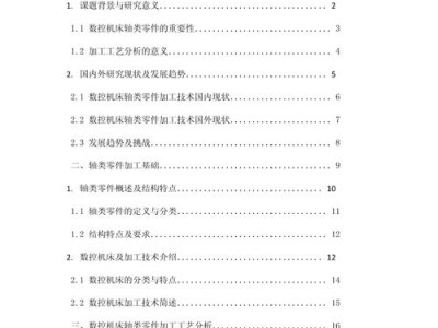 毕业论文，轴类零件加工工艺探究与案例分析