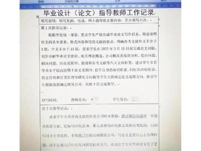 高校毕业论文指导记录规范化管理的实践与思考
