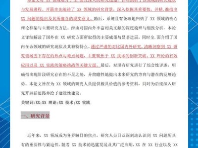 毕业论文参考文献规范要求及其重要性分析