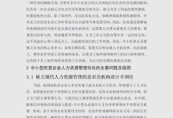 工商管理专业毕业论文模板指南