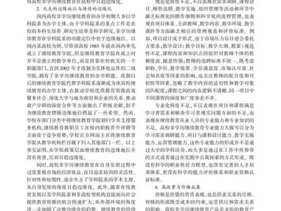 当代教育背景下师范生专业发展的困境与对策研究—以李晓朋的南师大毕业论文为例