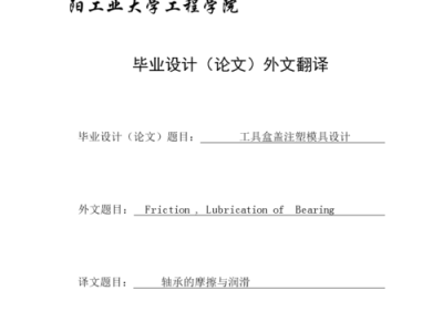 毕业论文翻译文献