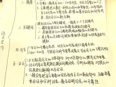 毕业论文各章节写作要点解析，从结构到内容全面掌握