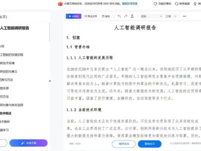 毕业生利用AI写作工具实现论文段落智能重组与优化