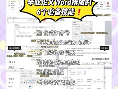 毕业论文排版软件的功能演进与使用策略研究