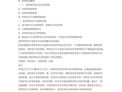 大专会计毕业论文范文