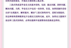 从百度百科词条看毕业论文写作的参考价值与局限
