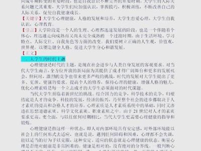毕业论文提纲，浅析社交媒体对大学生心理健康的影响及应对策略