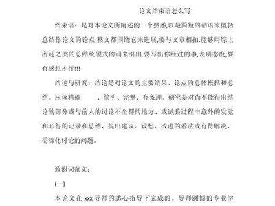 毕业论文结尾
