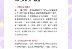 奢侈品毕业论文答辩核心问题与应对策略