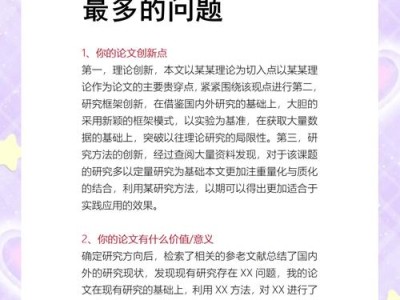 奢侈品毕业论文答辩核心问题与应对策略