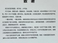 专科毕业论文致谢