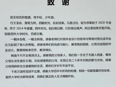 专科毕业论文致谢