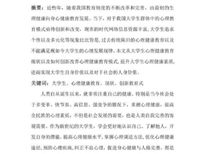 本科毕业论文，社交媒体对大学生心理健康的影响及应对策略