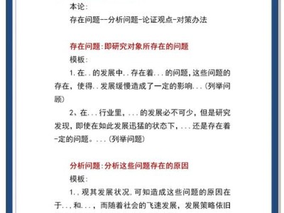 毕业论文初稿的撰写策略与常见问题分析，从构思到修改的全流程指南