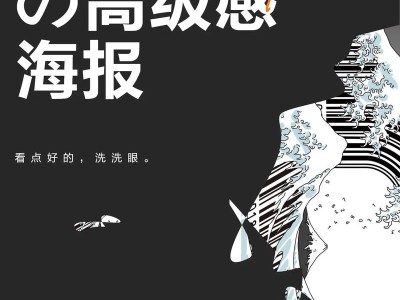 海报设计在视觉传达中的重要性及其应用研究