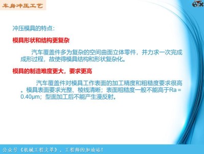 冷冲压工艺在汽车制造中的应用研究