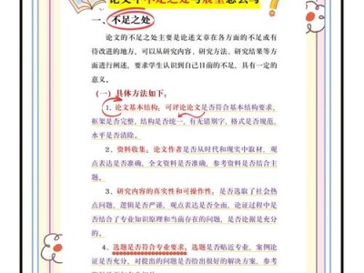 毕业论文未通过的原因分析与应对策略研究