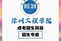 徐州工程学院学子，答辩PPT做不好？小心它正在悄悄拖累学校官网的颜值！
