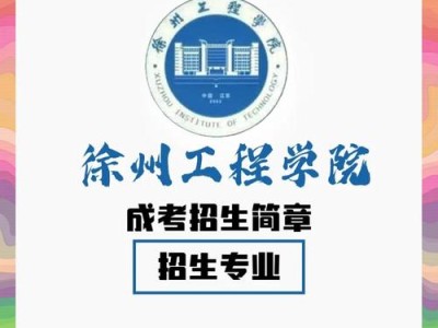 徐州工程学院学子，答辩PPT做不好？小心它正在悄悄拖累学校官网的颜值！