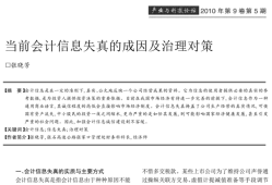 论会计信息失真的成因、影响与治理对策
