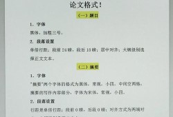 毕业论文格式规范全解析，从标题到参考文献的实用指南