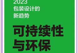 绿色包装设计的商业革命，从成本负担到利润增长新引擎