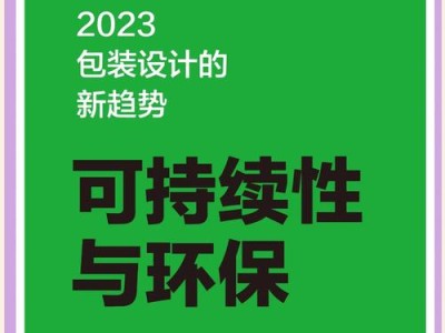 绿色包装设计的商业革命，从成本负担到利润增长新引擎
