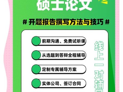 研究生毕业论文开题报告PPT设计与撰写指南