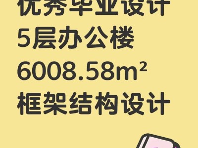 土木工程在办公楼设计建造中的应用研究