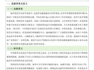 中药学本科毕业论文的选题与写作，从学术价值到网站流量的双赢策略