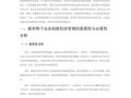 基于共享经济视角的企业营销创新研究—以XX行业为例，开题报告设计思路与框架