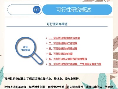 从网站运营视角看可行性研究毕业论文的实战价值