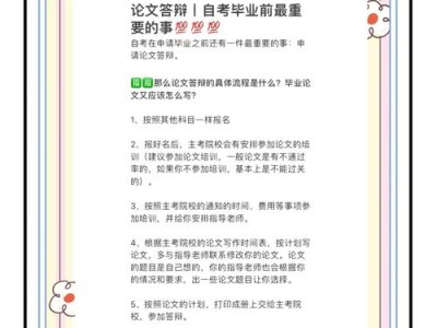毕业论文通关指南，从选题到答辩的生存法则