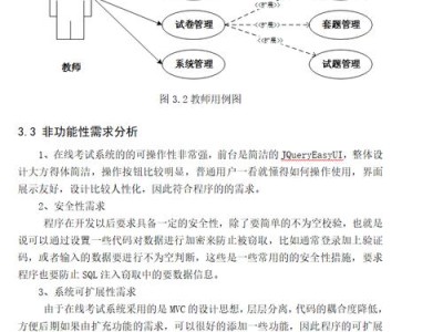 基于Java的在线考试系统设计与实现研究