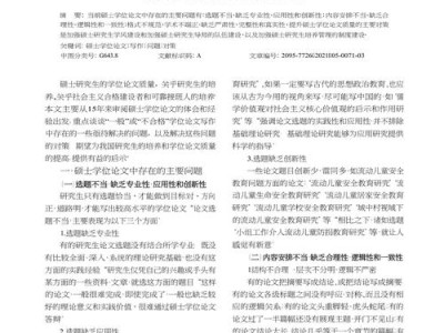 毕业论文写作的困境与突破，学术成长的必经之路