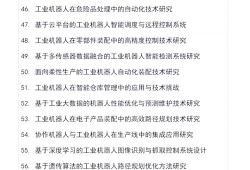 工业机器人技术革新与汽车总装线柔性化应用效能研究