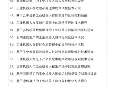 工业机器人技术革新与汽车总装线柔性化应用效能研究