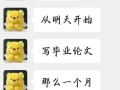 毕业论文写作时间规划，抢占先机，方能从容