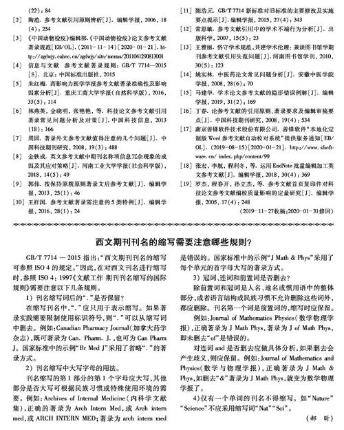 毕业生必看，AI论文参考文献管理与引用规范详解  第2张