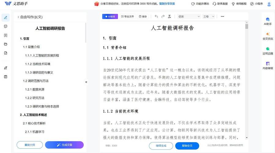 毕业生利用AI写作工具实现论文段落智能重组与优化  第1张