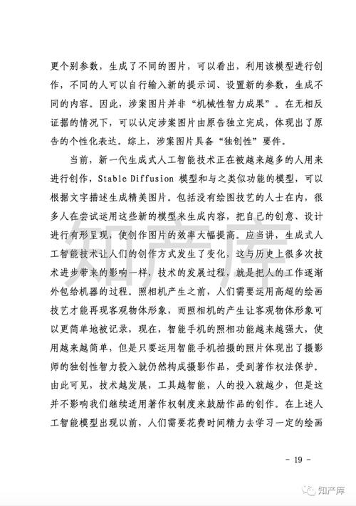 生成式AI著作权归属判定逻辑的重构研究  第1张
