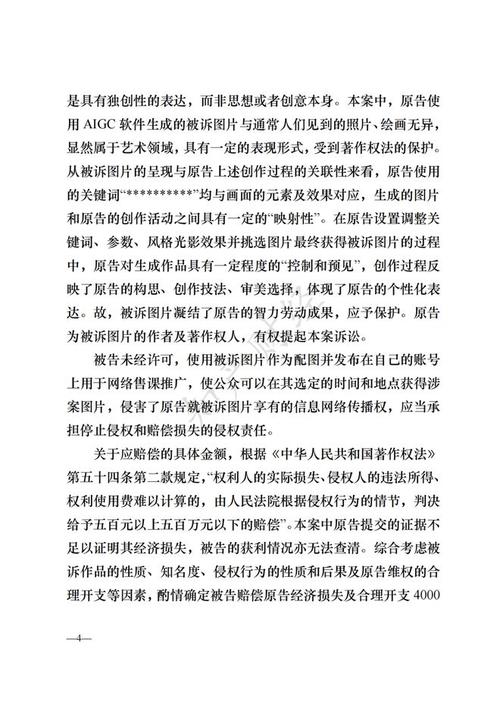 生成式AI著作权归属判定逻辑的重构研究  第2张