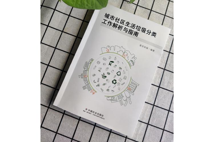 社区垃圾分类行为驱动因素与干预策略研究  第1张