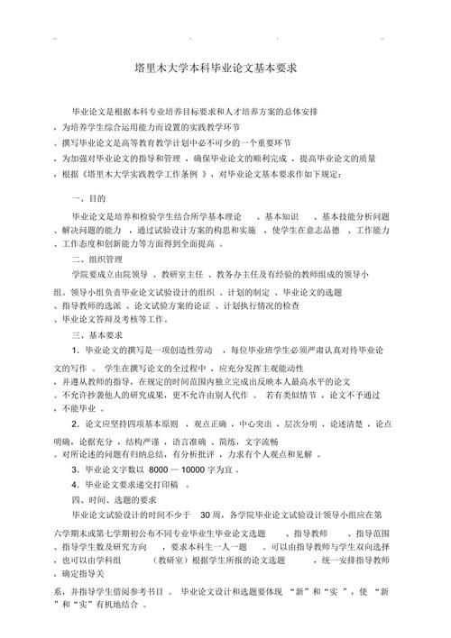 本科毕业论文的字数要求及其重要性分析  第2张