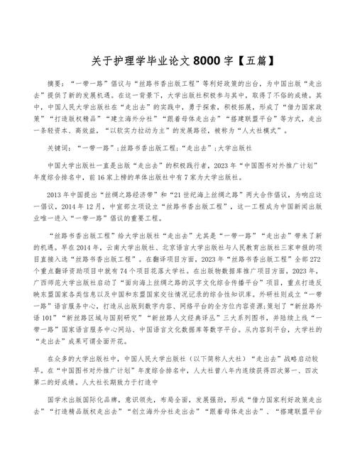 护理毕业论文思想认识  第1张