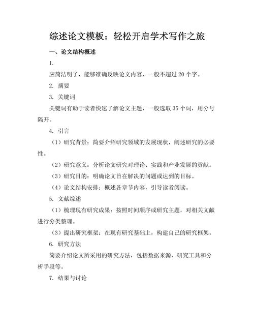 毕业论文文献综述的写作方法与实例分析  第2张