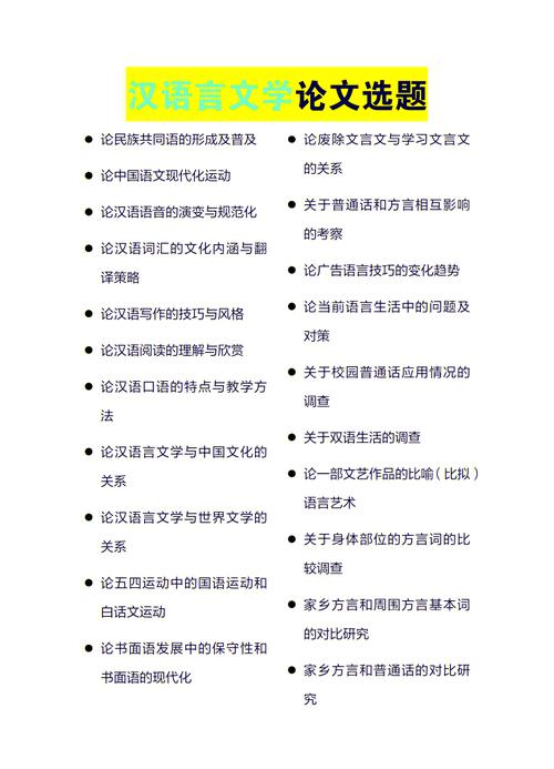 如何通过汉语言文学教育论文提升网站学术影响力与用户粘性  第2张
