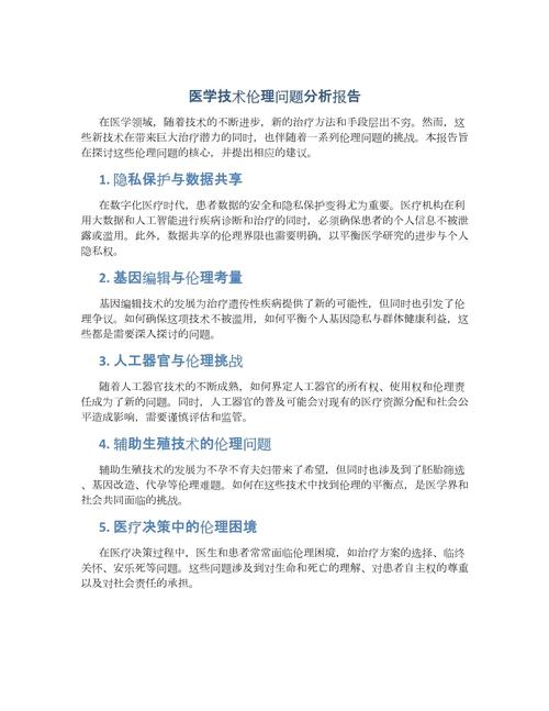 生物毕业论文，基因编辑技术的应用与伦理问题分析  第1张